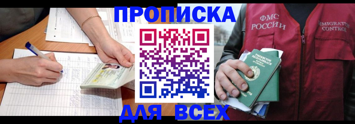 прописка для работы в Заводоуковске